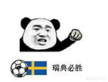 如何看待瑞典对战韩国的比赛?