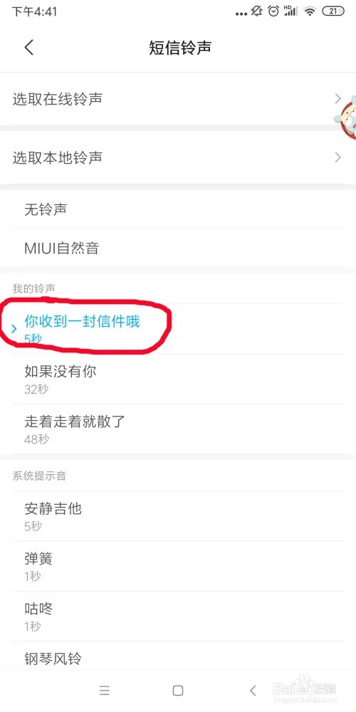 小米手机如何设置个性短信铃声？