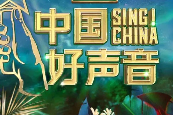 今晚中国好声音几点开始
