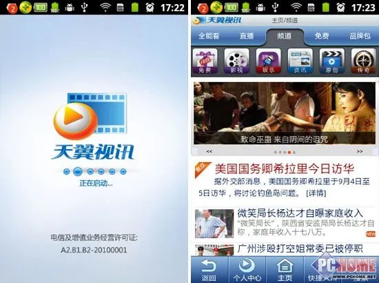 应用：内置多款天翼APP程序