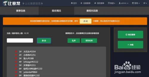 比赛帮官网