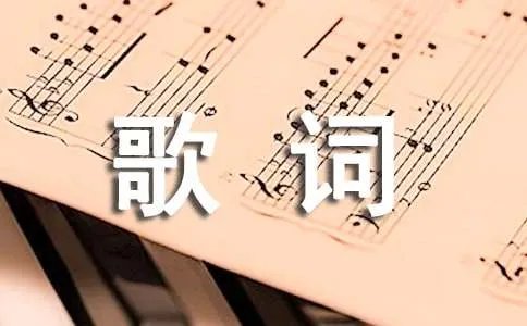 翻唱后来英文版歌词
