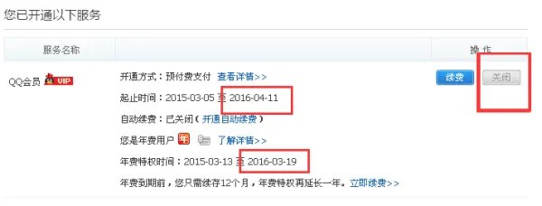 如何关闭/取消黄钻服务?