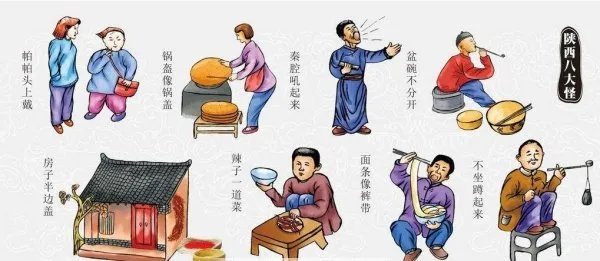 陕西八大怪顺口溜歌