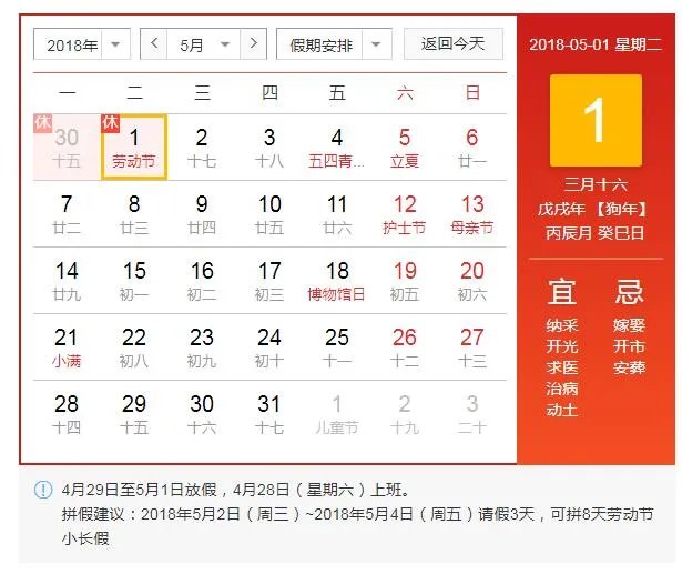 五一放假时间