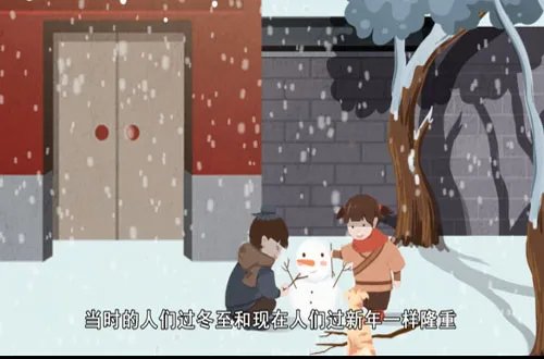 冬至习俗有哪些