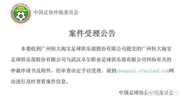 恒大与恒大球员杨超声向足协申请仲裁和武汉卓尔因租借期产生的纠纷，你怎么看？