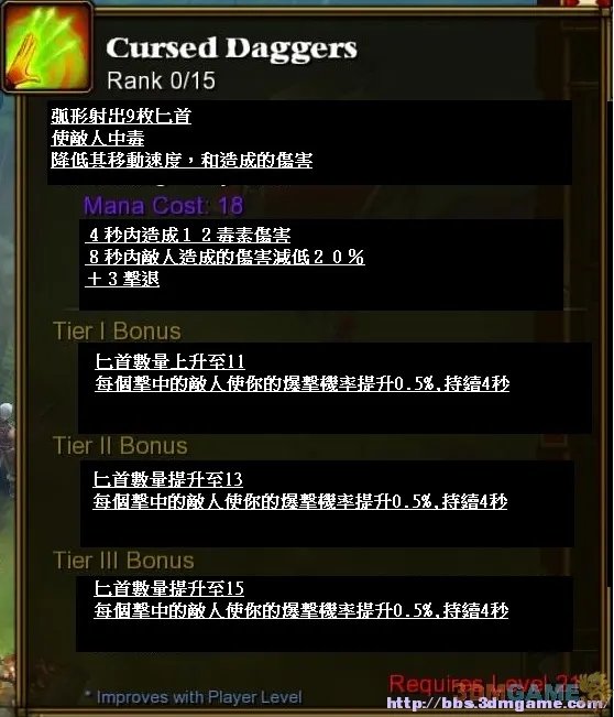 《火炬之光2》异域行者技能翻译