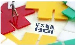 华大基因开盘跌停到了多少钱一股?