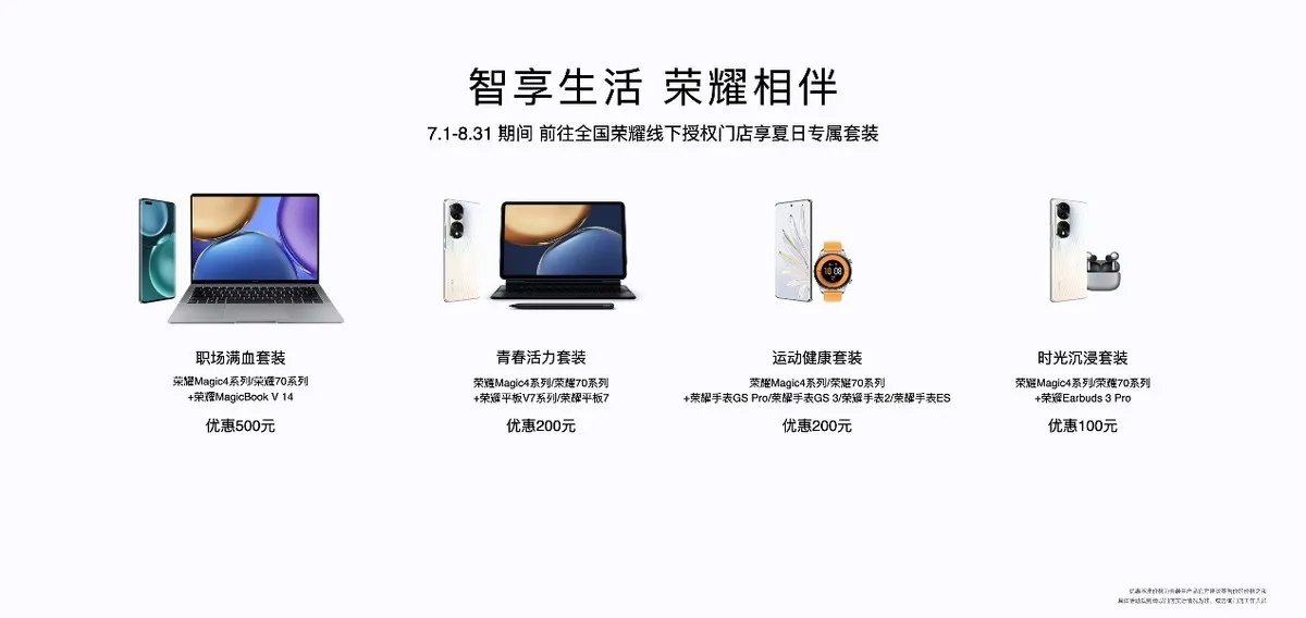 夏日新伙伴登场,一文了解荣耀全场景发布会