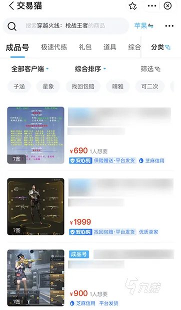 穿越火线手游游戏账号交易平台推荐 怎么买穿越火线手游号
