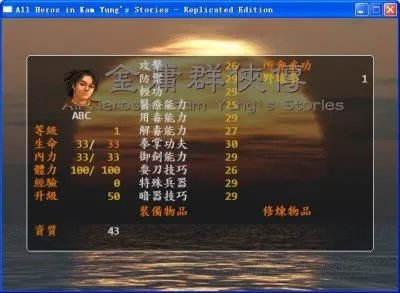 《金庸群侠传》图文攻略 全剧情流程图文攻略