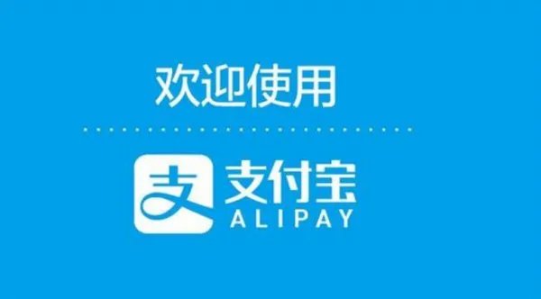 支付宝将全面整改是什么原因?