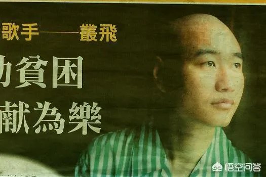 丛飞白眼狼事件原委