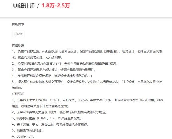 UI设计师一般工资有多少？