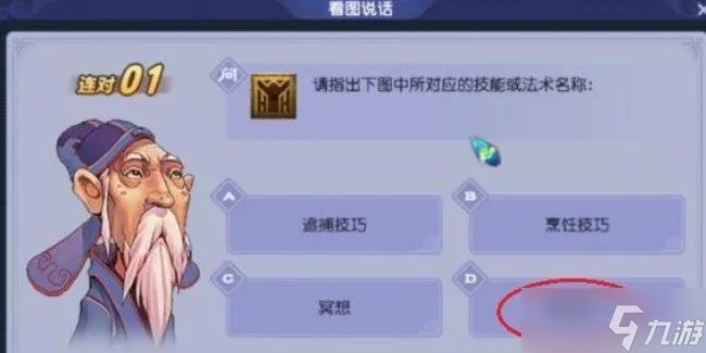 《梦幻西游》教师节答题题库答案大全 教师节看图说话答题器答案一览