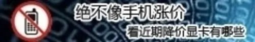 低端轻松搞定 千元内显卡实测仙五前传