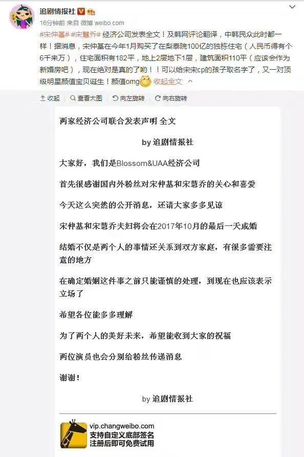 宋慧乔宋仲基要结婚啦,是真的吗?