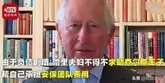 离开王室的哈里王子变卖资产还债，查尔斯王子会帮助他吗？
