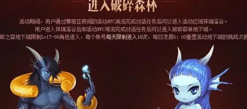 dnf破碎森林在哪里?史诗之路破碎森林怎么进?