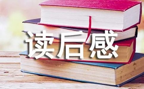 世界因你不同读后感