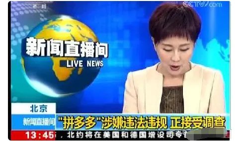 拼多多被约谈的原因是什么?
