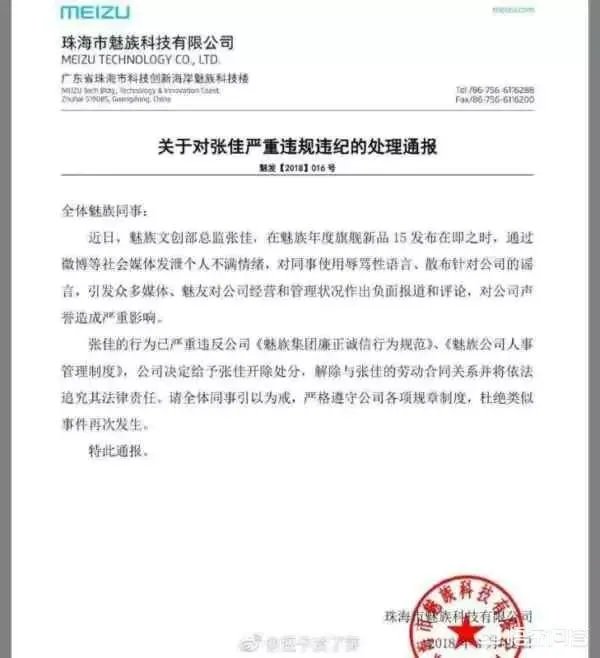 魅族的内讧,会给魅族带来哪些不良反应?