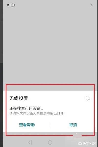 华为手机怎么投影到墙上?