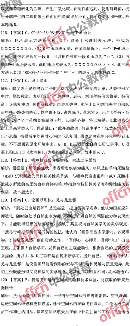 2018河北公务员考试行测试题参考答案及解析
