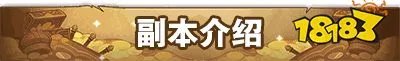 剑与远征上古神庙通关攻略 上古神庙玩法技巧