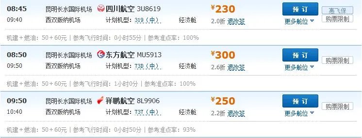 6月28到7月5号之间昆明飞西双版纳特价机票。