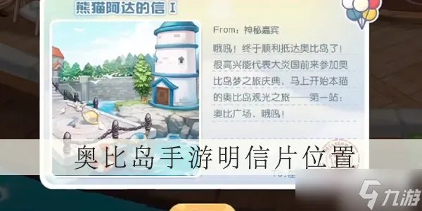 《奥比岛》神秘船长任务完成攻略