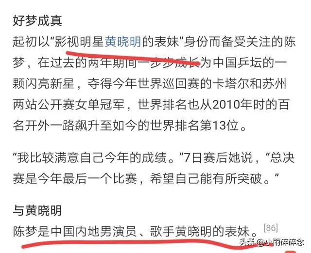 黄晓明说女乒冠军陈梦是他表妹,这是想带陈梦进娱乐圈吗?