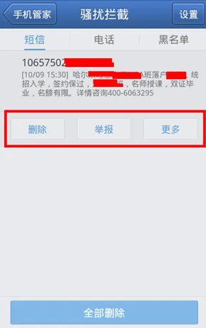 如何举报垃圾短信