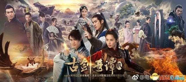 《古剑奇谭2》电视剧7月12日开播 新预告片公布