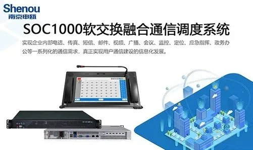 调度电话系统