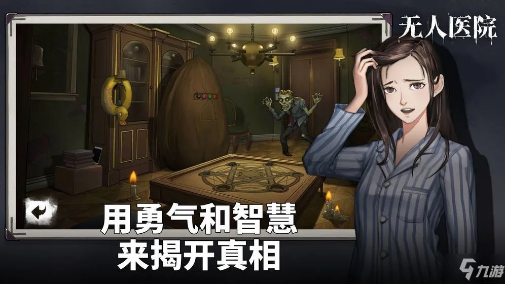 《密室逃脱绝境系列9无人医院》通关攻略 全关卡通关步骤流程