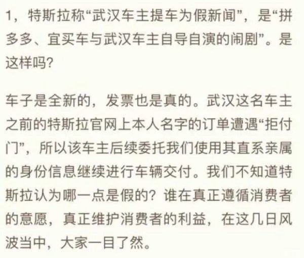 逆转?特斯拉否认武汉车主提车 拼多多:谁说是在武汉提的?