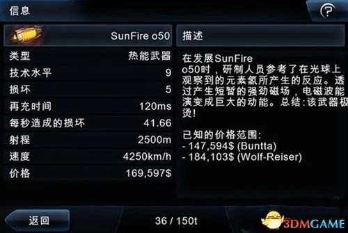 浴火银河2武器全攻略 浴火银河2武器大全