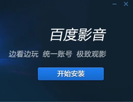 百度影音