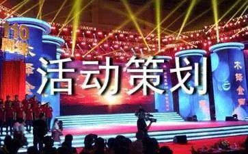 美发店活动策划方案