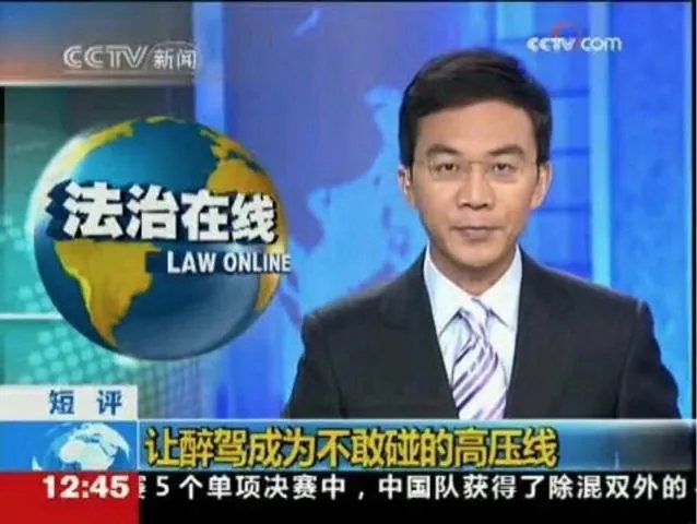 前央视名嘴郎永淳因醉驾被拘,你怎么看?