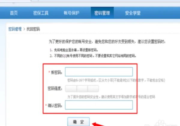 qq密码忘记了怎么办?如何使用密保问题找回