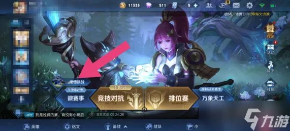 《王者荣耀》觉悟人机在哪里挑战方法