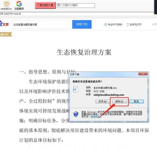 百度文库的内容怎么复制粘贴下来?