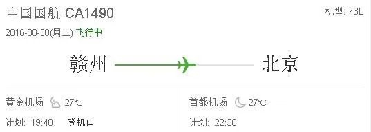 国航ca1490是不是国产飞机