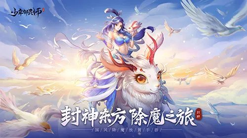 温碧霞代言《少年御灵师》最美妲己重现经典