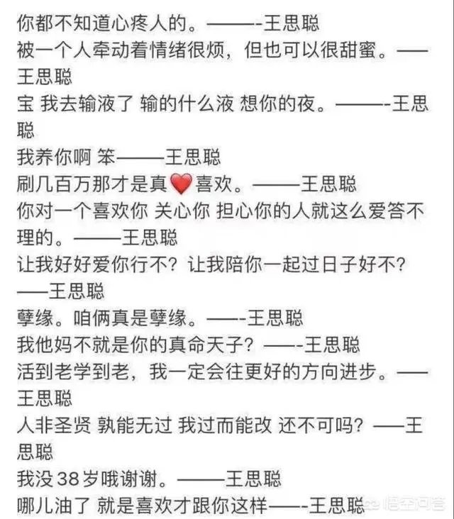 为什么说孙一宁对王思聪比范冰冰张馨予更狠?