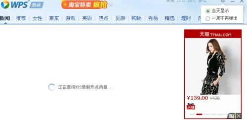 wps热点怎么永久关闭,wps新闻弹窗永久关闭方法