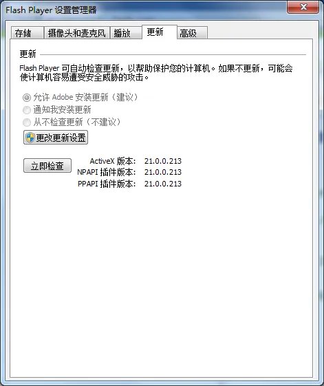 提示Flash Player版本过低怎么办
